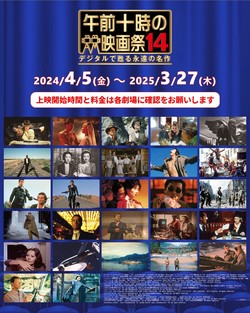 【午前十時の映画祭14】アメリカン・グラフィティ4K(2K上映)