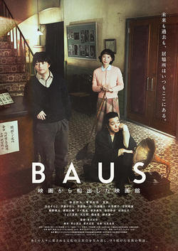 BAUS 映画から船出した映画館